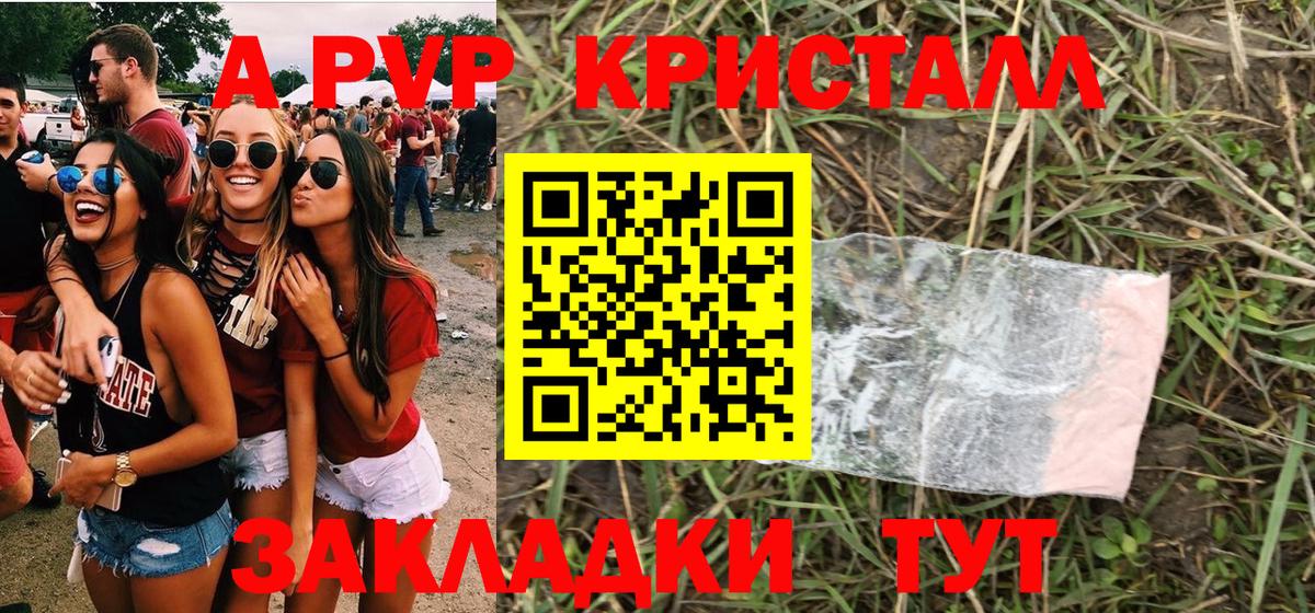 A PVP Crystall Большой Камень
