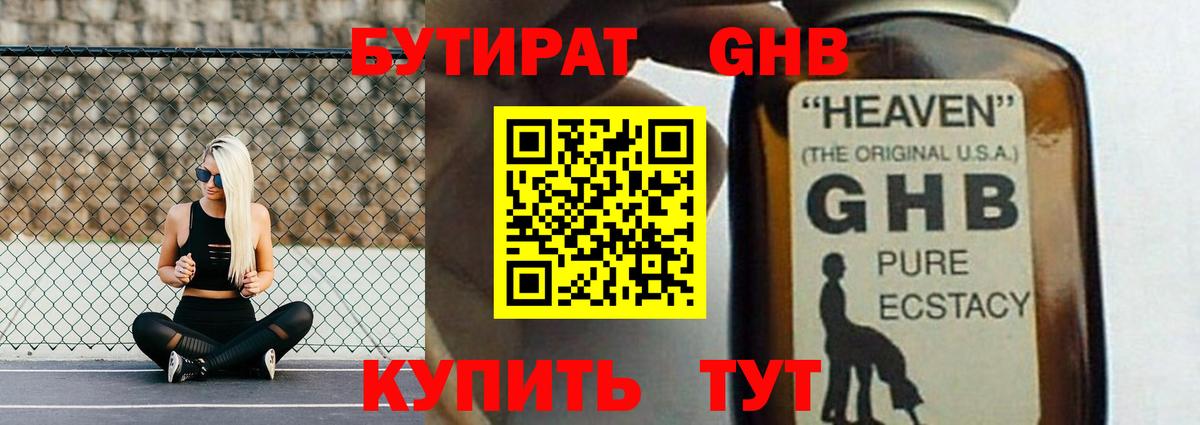 БУТИРАТ  Вход с VPN  Большой Камень  БУТИРАТ 1.4BDO 
