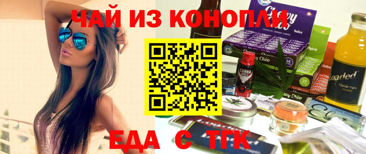 Большой Камень  Cannafood марихуана  Вход с VPN 