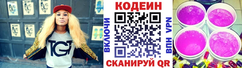 Codein напиток Lean (лин)  Большой Камень 