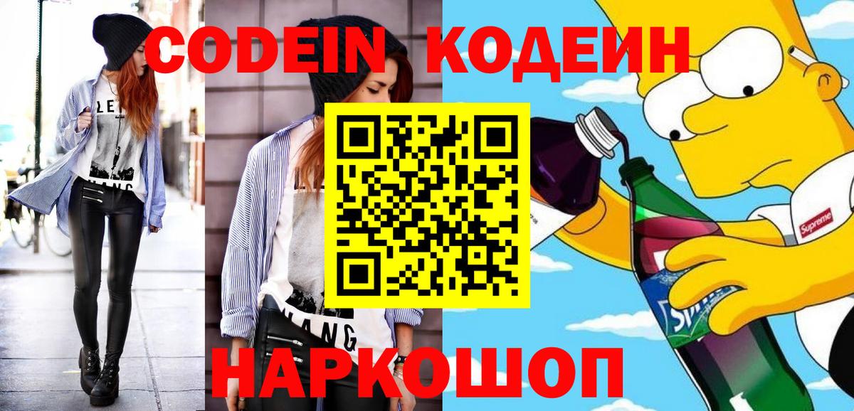 Кодеин напиток Lean (лин) Большой Камень