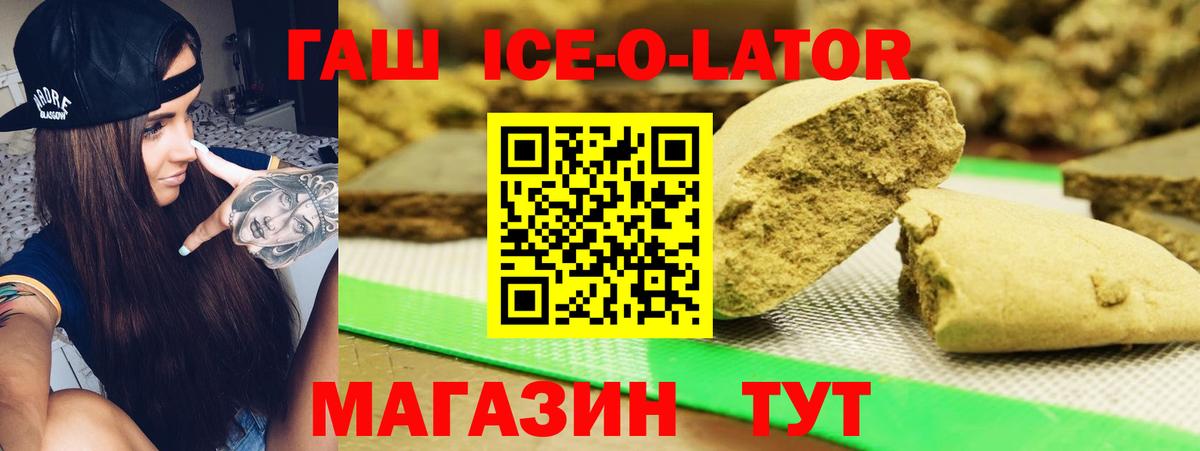 ГАШ AMNESIA HAZE  Гашиш Ice-O-Lator  ГАШИШ  Большой Камень  Вход с VPN 