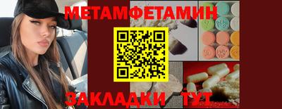метамфетамин Балаково
