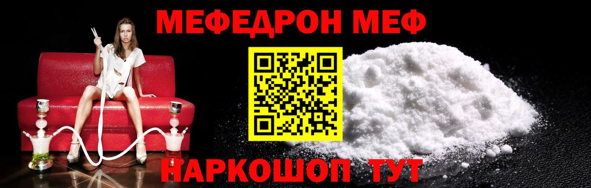 Меф мяу мяу кристаллы Большой Камень