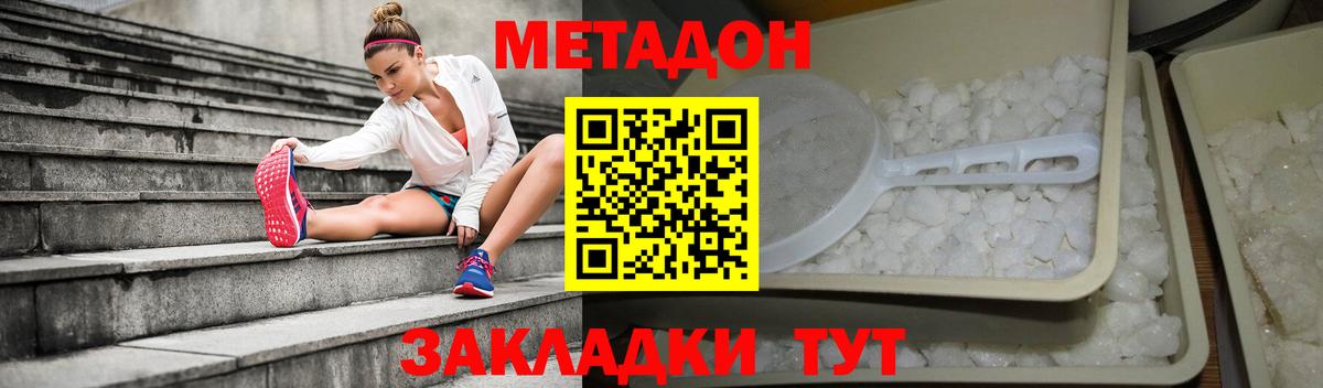 Метадон белоснежный Большой Камень