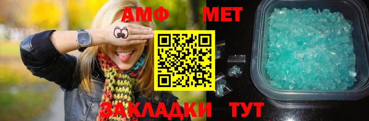 Первитин Methamphetamine Большой Камень